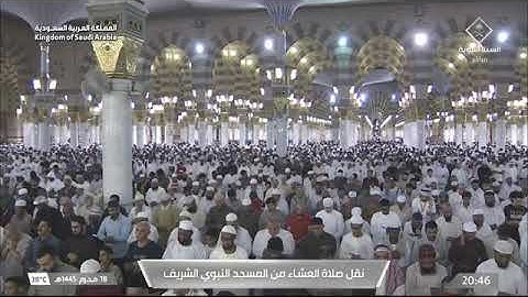صلاة العشاء لـ فضيلة الشيخ عبدالمحسن القاسم يوم السبت ١٨ محرم ١٤٤٥هـ ماتيسر من سورة الفرقان