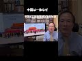 中国は一体なぜ?!#李相哲#shorts