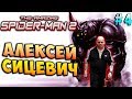 БОСС АЛЕКСЕЙ! Новый Человек-Паук 2 на андройд (The amazing Spider man 2 android, IOS) прохождение #4