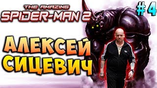 БОСС АЛЕКСЕЙ! Новый Человек-Паук 2 на андройд (The amazing Spider man 2 android, IOS) прохождение #4