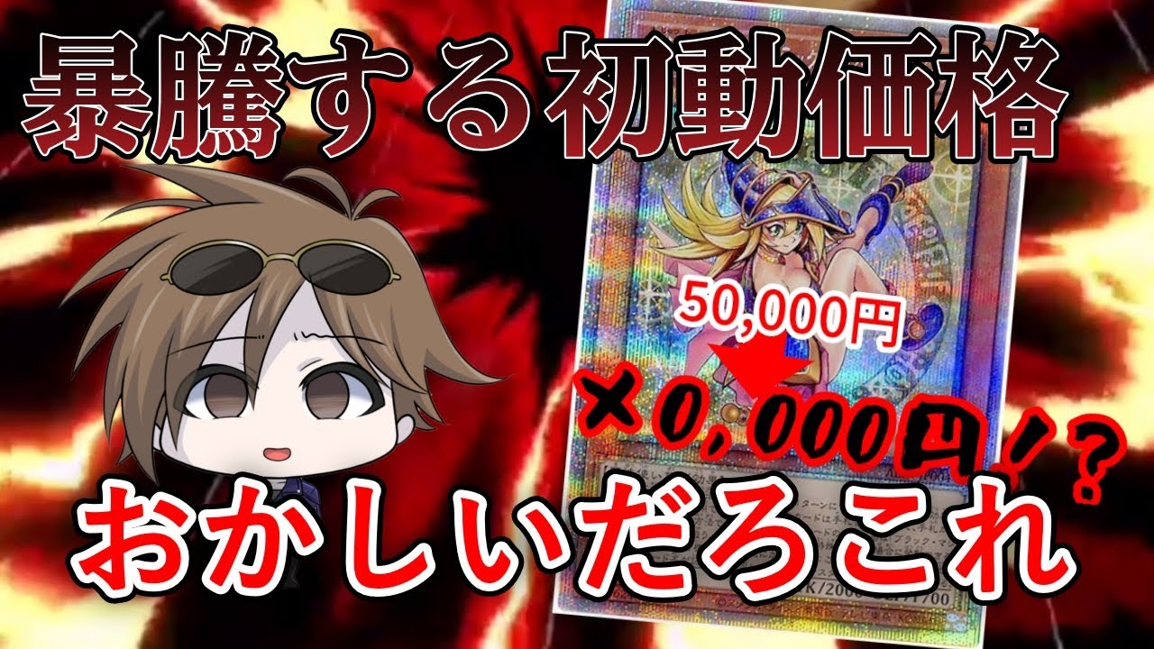 遊戯王】緊急事態発生！ガールの高騰が止まりません…【ALLIANCE