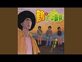 asaga kurumaeni (sasurai Version)
