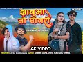 Jhabua no ghagro  hanisingh vasuniya  abhishek mavi ankit pargi new  love romance song 2023