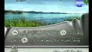 سورة ق فارس عباد - Surah Qaf Fares Abbad