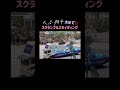大谷翔平が渋谷でスライディング!? #shorts #大谷翔平 #baseball