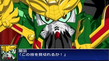 スパロボUX 全武装 鬼牙装 関羽ガンダム