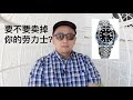 分享：要不要卖掉你的劳力士？The Rolex Batman: To Sell Or Not To Sell? Hodinkee Danny Milton