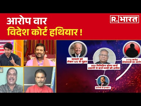 विदेशी ताकतों को भारत की राजनीति से क्यों जोड़ना चाहते हैं Rahul Gandhi ? | R Bharat