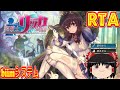 【コメ付き biimシステム】 聖騎士リッカの物語 ゆっくり実況解説RTA 【biim兄貴リスペクト】