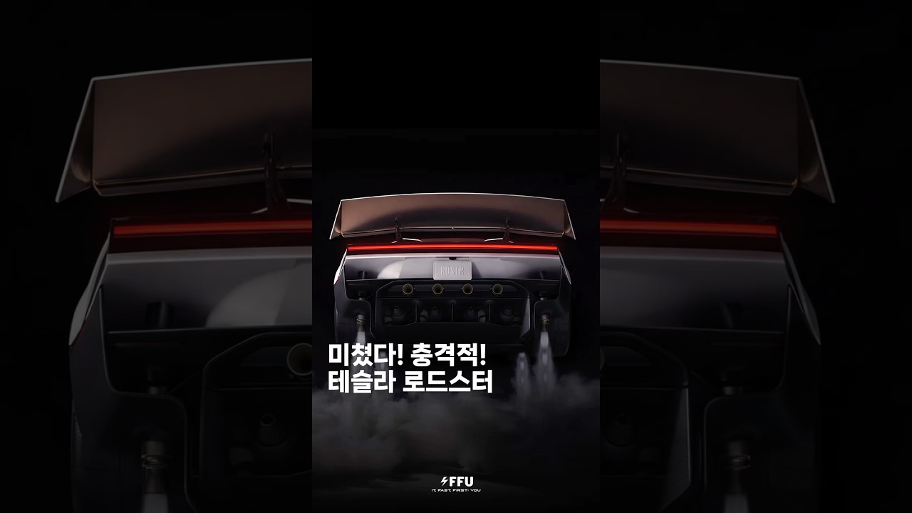 테슬라 로드스터! 미쳤다! 충격적!