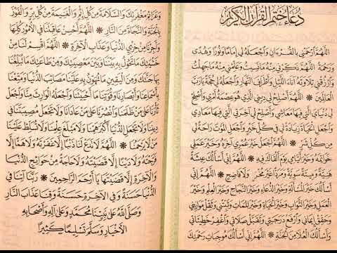 بصوت راجى رحمة الله   دعاء ختم القران الكريم