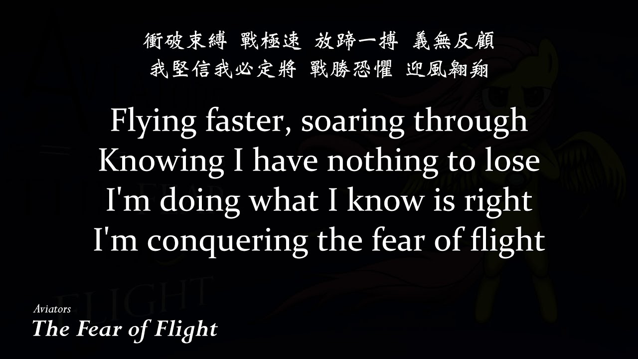 The Fear of Flight - Aviators - with Lyrics 中英字幕版 The Fear of Flight - Aviators - with Lyrics 中英字幕版