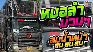 หมอลำม่วนๆ!! สาวลำตะคลองยังคอย L สมน้ำหน้าตัวเอง L นกเขา //แสดงสด// รถแห่อานนท์ซาวด์ ร้อยเอ็ด