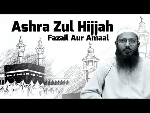 Ashra Zul Hijjah Fazail Aur Amaal By Shaikh Sarfaraz Faizi