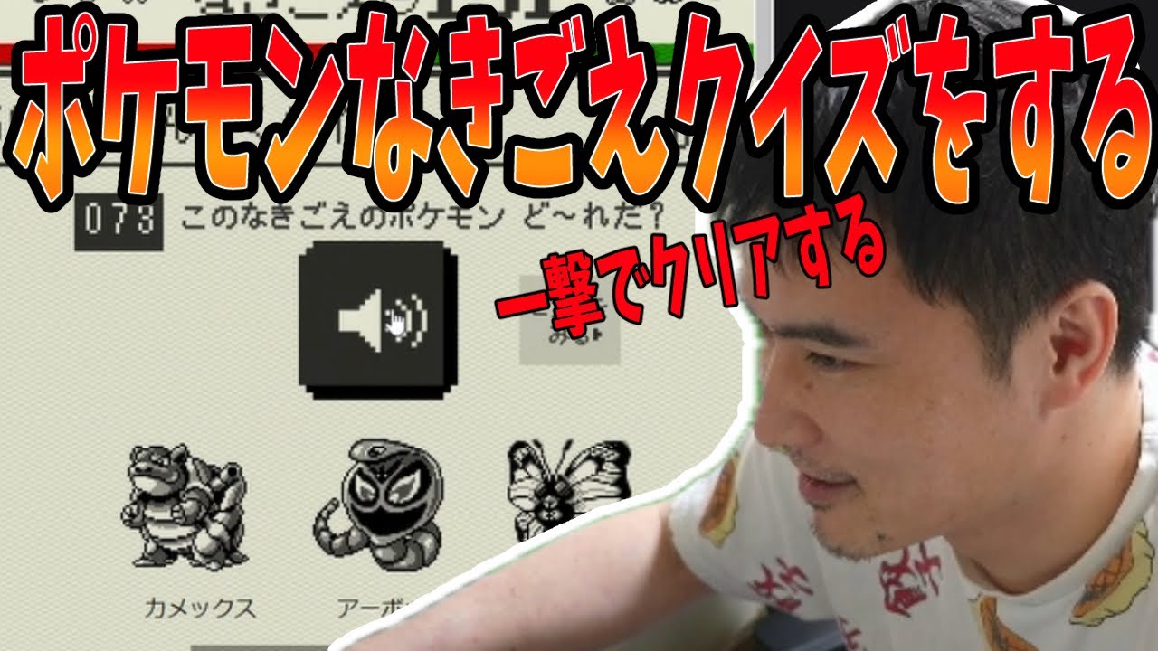ポケモンなきごえクイズをするうんこちゃん　加藤純一切り抜き【2024/10/12】