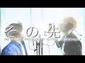 【コラボ】その先へ / DREAMS COME TRUE feat.FUZZY CONTROL ver.Tao feat.つむぎ フジテレビ系全国ネット『救命病棟24時』第4シリーズ主題歌 歌ってみた