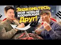 ❗️КОРЕЕЦ КОТОРЫЙ СМОГ ВЫУЧИТЬ РУССКИЙ ЯЗЫК/ОН ЖИЛ В КАЗАХСТАНЕ И ИГРАЛ ЗА ФК&quot;КАЙРАТ&quot;/ГУЛЯЕМ по ХОНДЭ