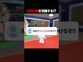 OG12体の交換で冷やかし!?!?wwww #ロブロックス #shorts