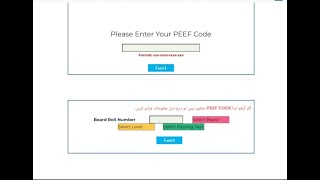 How to check PEEF Scholarship status|PEEF SCHOLARSHIP 2021|Punjab Educational endowment fund|Check|