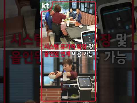 <strong>KT</strong> AI서빙로봇 2세대 #<strong>shorts</strong>