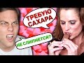 Эта ЖЕНЩИНА съедает КИЛОГРАММ САХАРА КАЖДЫЙ ДЕНЬ [трэш-шоу]