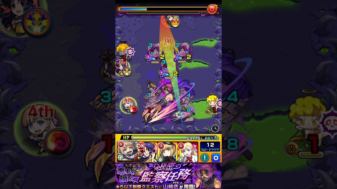 モンスト 山崎丞攻略 5クエで減速壁 Youtube モンスト 山崎丞攻略 5クエで減速壁 Youtube