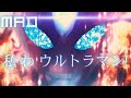 【MAD】Ultraman Omega ED2 - Kyoumei Revolution - [ 私 わ ウルトラマン! ]