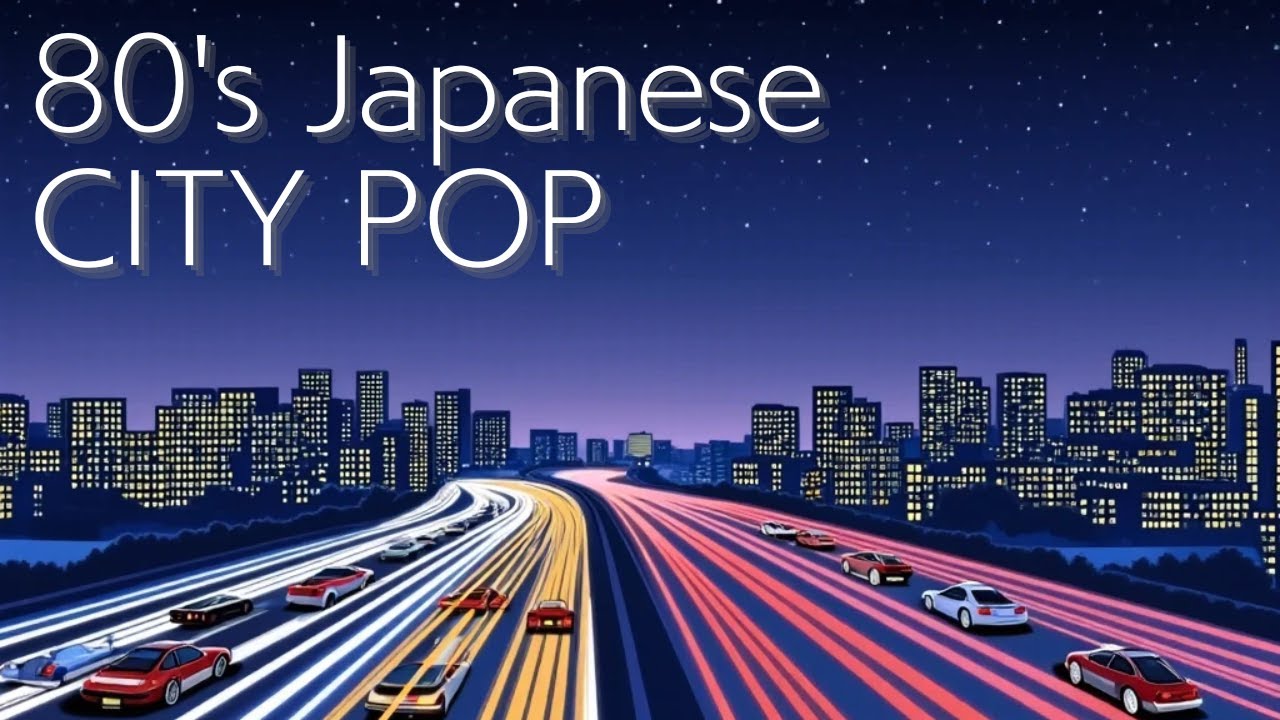 ドライブに最適なプレイリスト/梅雨の晴れ間/80年代シティポップ曲/リラックス/作業用BGM/80's Japanese City Pop/勉強用BGM/relax/music/プレイリスト