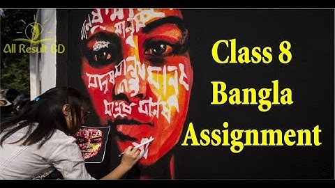 class 8 Bangla assignment | full assignment in bangla |