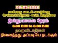 08-03-2022 நினைத்தது அப்படியே நடக்க இன்று மாலை நேரம் தவறவிடாதீர்கள் - Si...