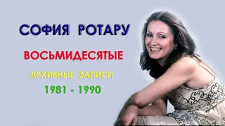 София Ротару - "Восьмидесятые" (1981-1990)