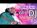 মন হইছে উজালা || Taheri new song || Mon hoice ujala || Taheri new DJ song