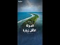 توفالو الدولة الأقل زيارة في العالم توفالو الدولة الأقل زيارة في العالم