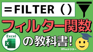 【超便利】エクセルでフィルター関数を使ってデータを抽出する方法【Excel】