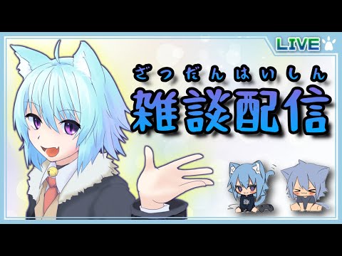 【#雑談配信】やることいろいろ！Vtuberせんろんの作業雑談！皆でおしゃべりしよ！【#空毬せんろん / #男性Vtuber /女性向け/猫耳】