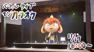 バーチャルライブ『マジカラオケ』登録者100人記念 - かどはなジィフィ