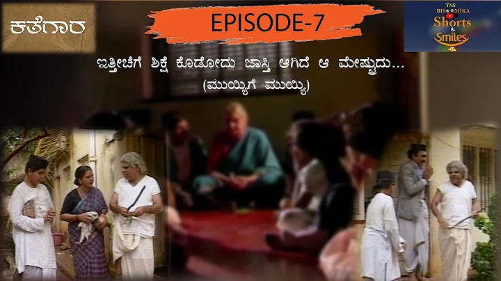 Kathegara EP 07 || "Muyyige Muyyi" TN Seetharam, P...