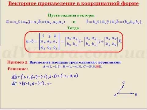 Смешанное произведение в координатной форме пример