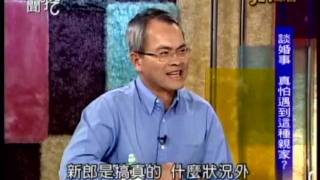 新聞挖挖哇:婚事真磨人(5/6) 20120131