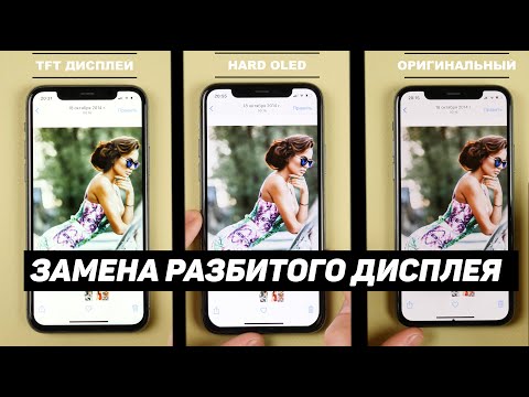 Замена разбитого дисплея на Apple iPhone. Плюсы и минусы каждого. Виды, цены, качество