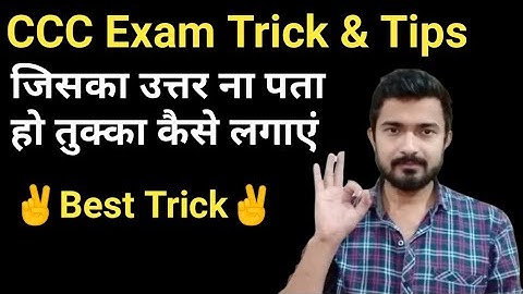 CCC Exam me Tukka kaise lagaye | how to pass ccc exam with trick | ccc computer course