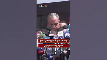 رسالة شديدة اللهجة من مصر لا لتهجير الفلسطينيين 
