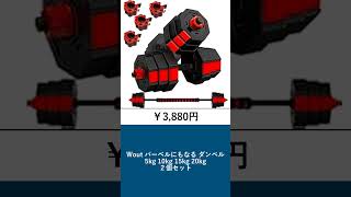 60秒でわかる！Amazon筋トレグッズランキング