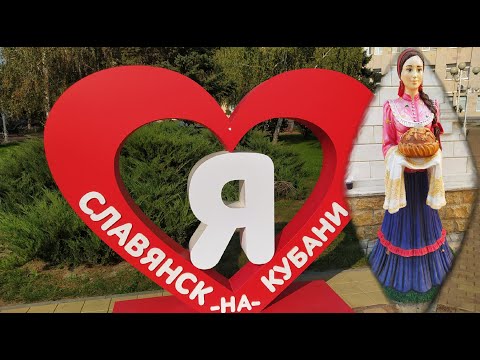 Славянск на Кубани - приятно погулять и есть что посмотреть