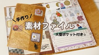 素材を収納するファイルを作る