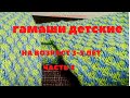 детские гамаши ч 2 на возраст 3-5 лет для начинающих вязальщиц