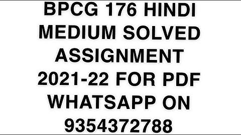 BPCG 176 HINDI MEDIUM SOLVED ASSIGNMENT 2021-22 | FOR PDF WHATSAPP ON 9354372788