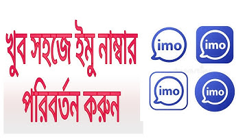 How to change imo number very easy ??