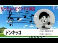 【自作パチソン】ドンキッコ