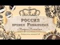 Царствование Анны Иоанновны: на деле правил Остерман